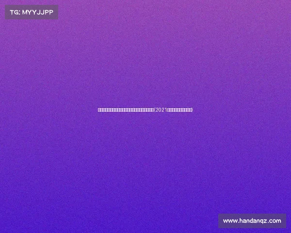 巴黎奥运男篮焦点：斯洛文尼亚目标冲击历史性佳绩(2021奥运会男篮斯洛文尼亚)