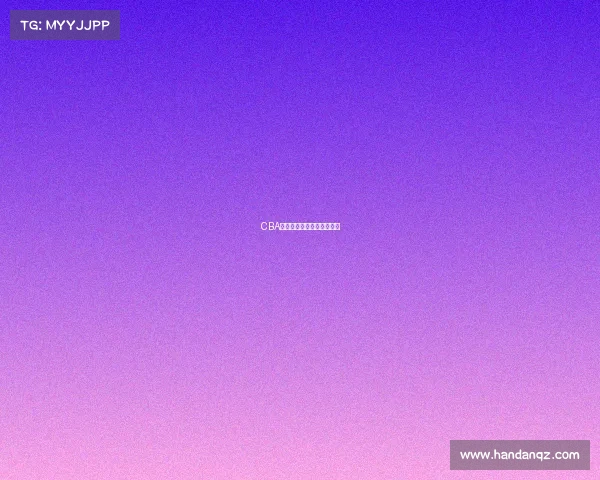 CBA赛季结局：谁最终能称王？